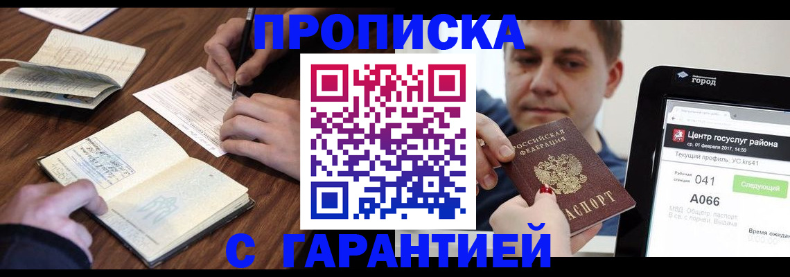 прописка для школы в Татарске