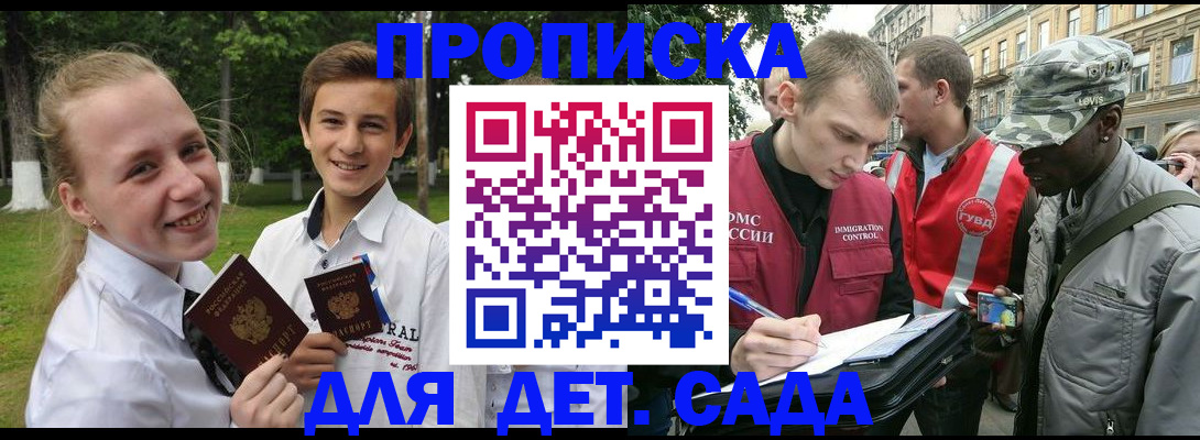 прописка 2025 в Татарске