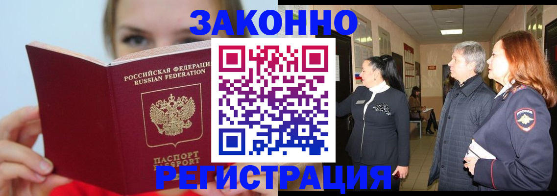 временная регистрация в квартире в Татарске
