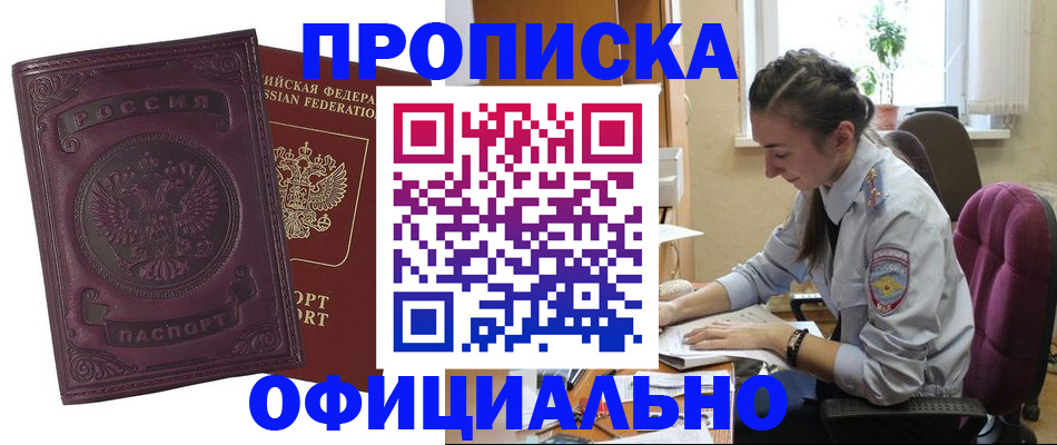 временная регистрация поиск в Татарске