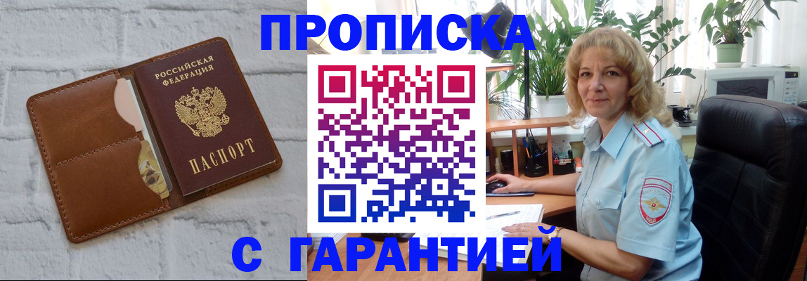 прописка поиск в Татарске