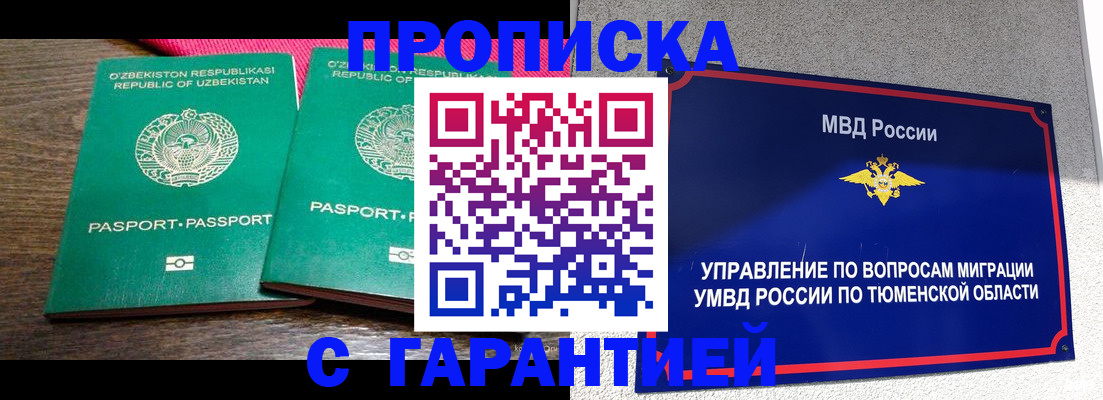 прописка иностранных граждан в Татарске