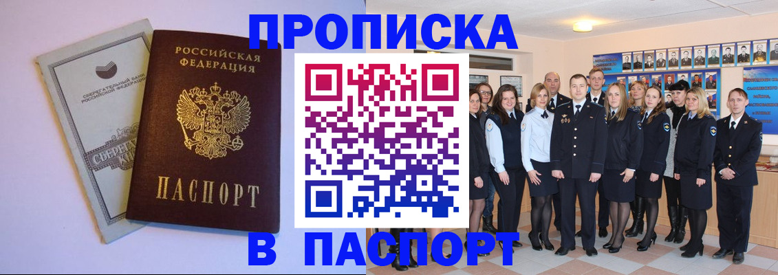 прописка поиск в Татарске