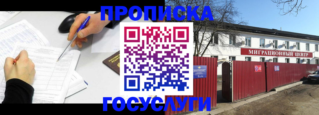 прописка ребенка в Татарске